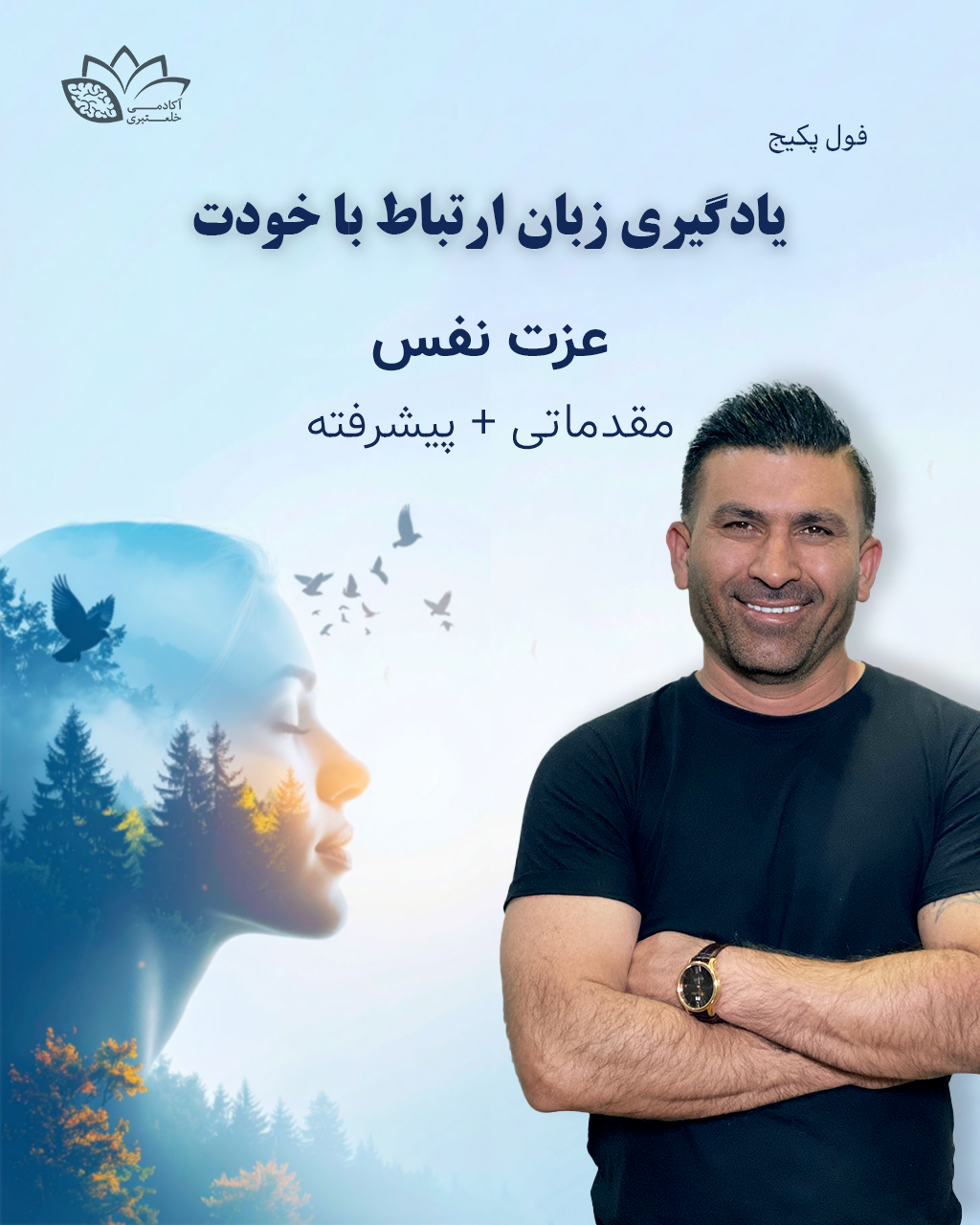 فول پکیج یادگیری زبان ارتباط با خودت